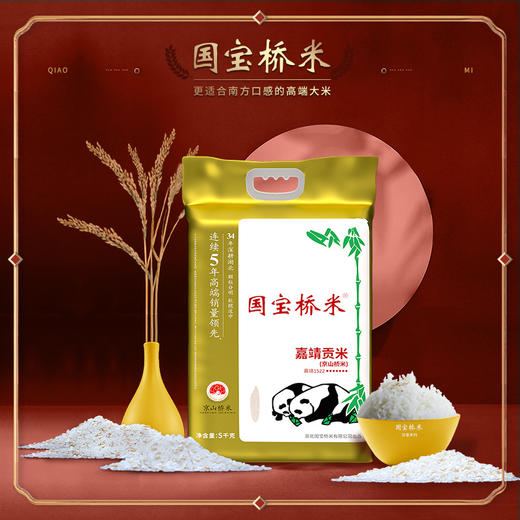 嘉靖贡米国宝桥米5kg/袋 商品图0