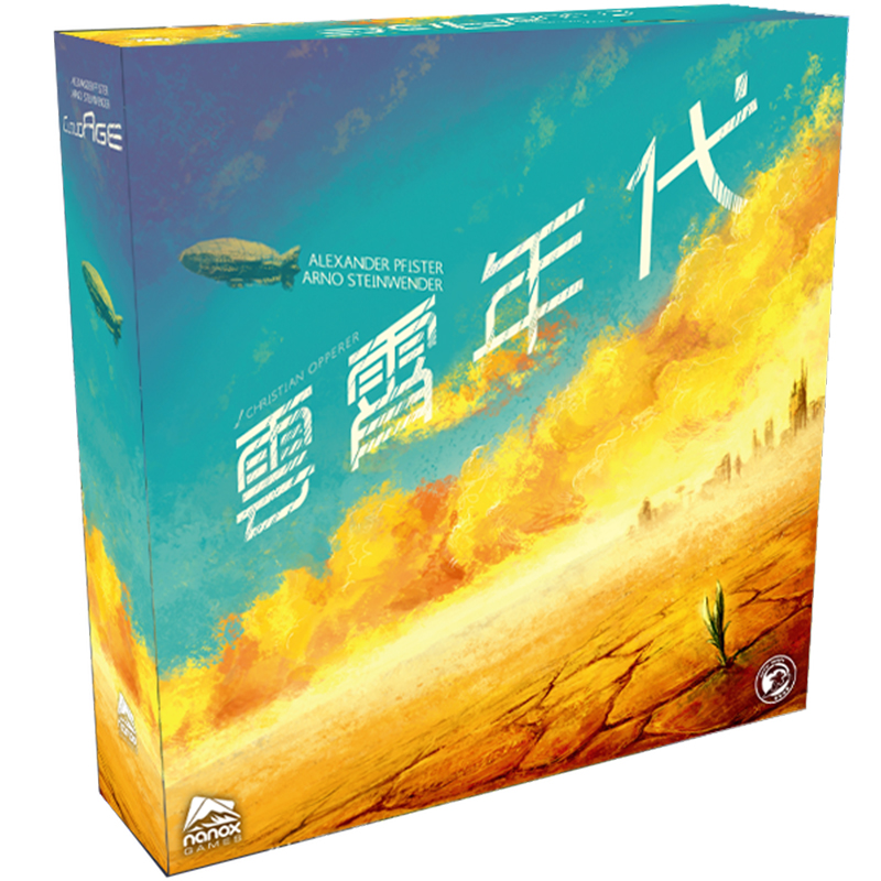 【集石桌游】云霄年代  CloudAge