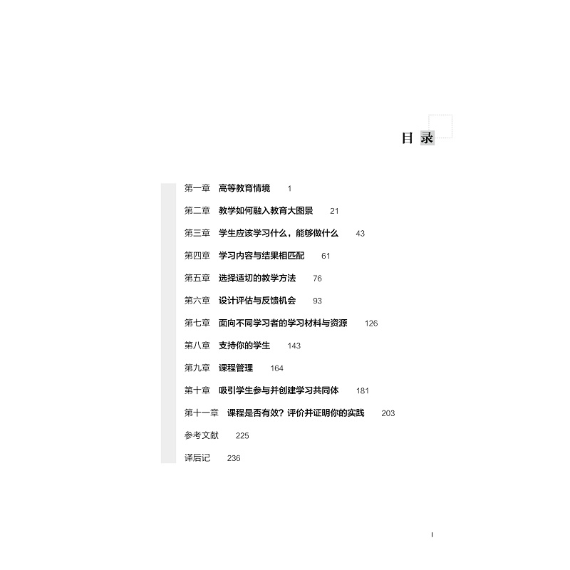 试读PDF-9787308217828(1-1)-设计学习:从课程模块到有效教学(第2版)_009.jpg