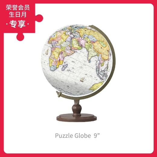 9寸540片 地球仪拼图 塑料拼图 A3033 紫色简体中文 商品图0