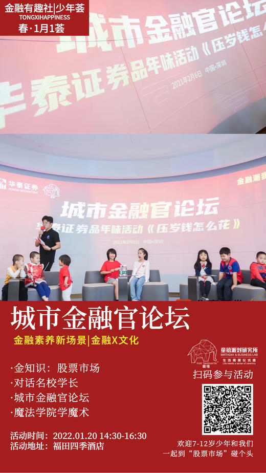 金融志趣社·1月新年“碰个头” 商品图2