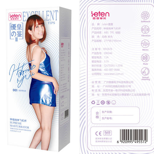 波多和泷泽代言 伸缩炮神飞机杯 加热温暖 娇声环绕 商品图5