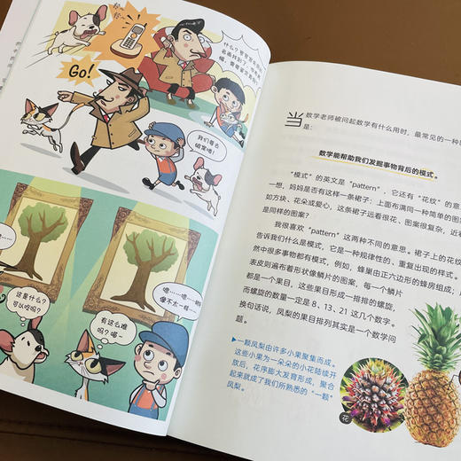 超图解数学：孩子自己就能做的数学实验（全2册） 商品图4
