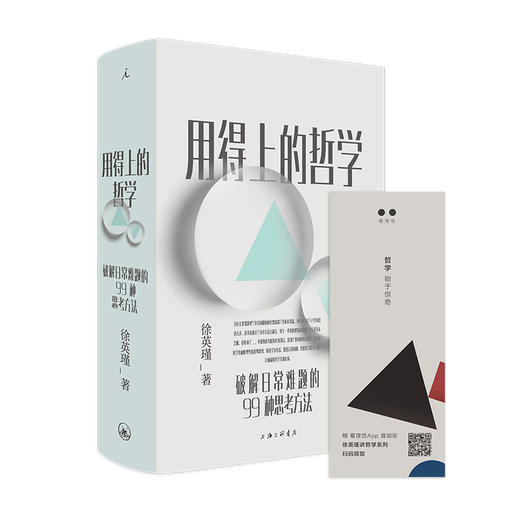 【半山书局】B14F 用得上的哲学 商品图0
