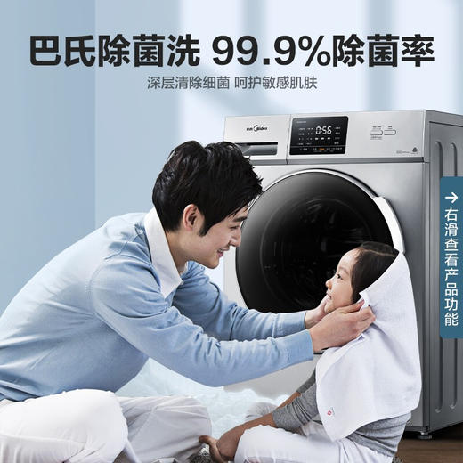 Z| 美的(Midea)全自动洗衣机滚筒10KG洗烘一体除菌变频大容量烘干空气洗MD100VT13DS5 商品图2