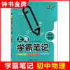 上海学霸笔记 小学初中 语数英物化 商品缩略图4