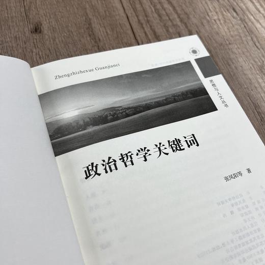 政治哲学关键词 商品图2