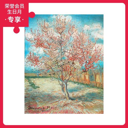 500片 平面拼图 塑料拼图 H2642 梵谷- 盛开的桃花 商品图0