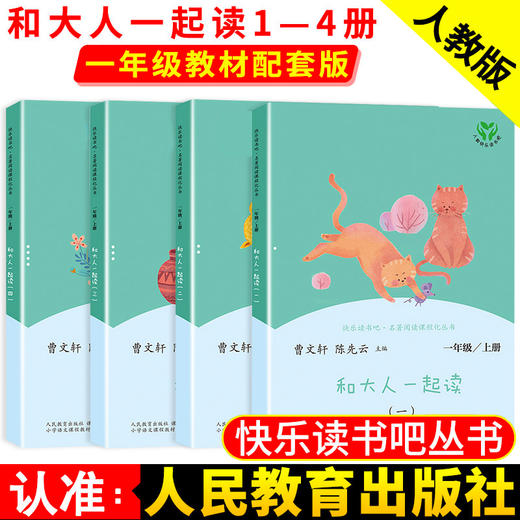 人教版快乐读书吧1-6年级上下册必读课外书目曹文轩主编人民教育出版社 商品图2