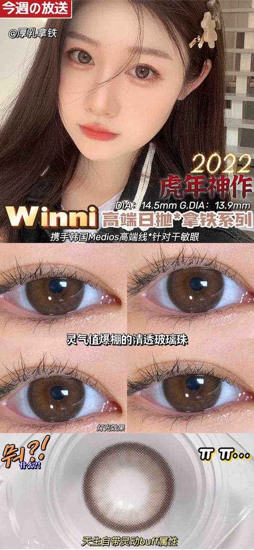 日抛 winni 活动合集「厚乳拿铁 西柚冷萃 海盐拿铁 甜橙冷萃 生椰拿铁 燕麦拿铁 丝绒拿铁 榛果拿铁 可可巧 黑加仑 椰子灰 蜜桃粉 甜柚棕」 商品图13