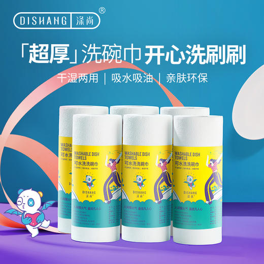涤尚可水洗洗碗巾50张/卷*6卷 商品图0