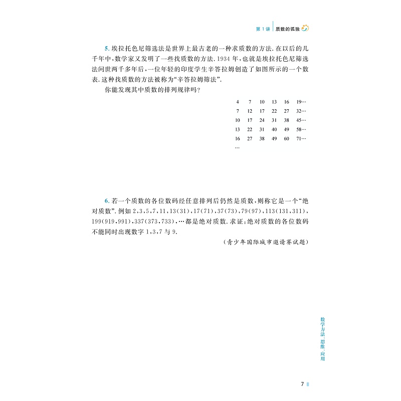 黄东坡讲初中数学(代数奇思)试读本_013.jpg