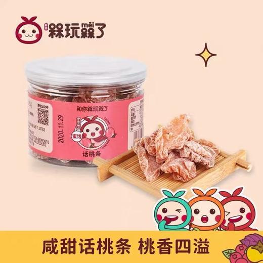 BF|话桃条125g/罐*2（普通快递） 商品图0