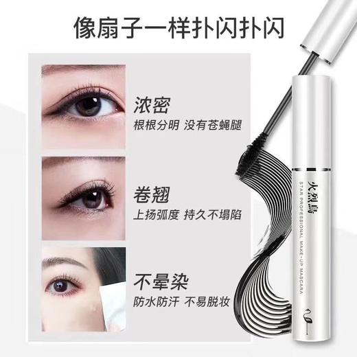 【特惠】火烈鸟大白杆明星浓密睫毛膏 商品图1