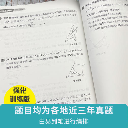 图解中考数学压轴题2本套装（精讲解读版+强化训练版） 商品图4