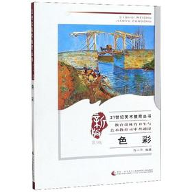 色彩第三3版 马一平 西南师范大学出版社 9787562181330