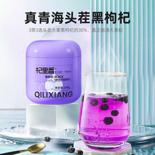 青海黑枸杞牛头果大果280-380粒黑枸杞250g 商品图1