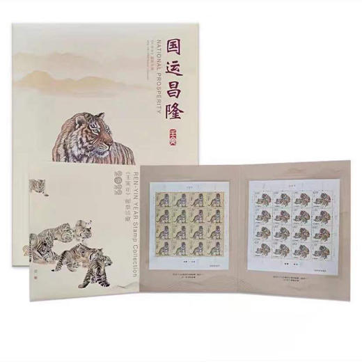 虎年生肖邮票大版票（带册） 商品图1