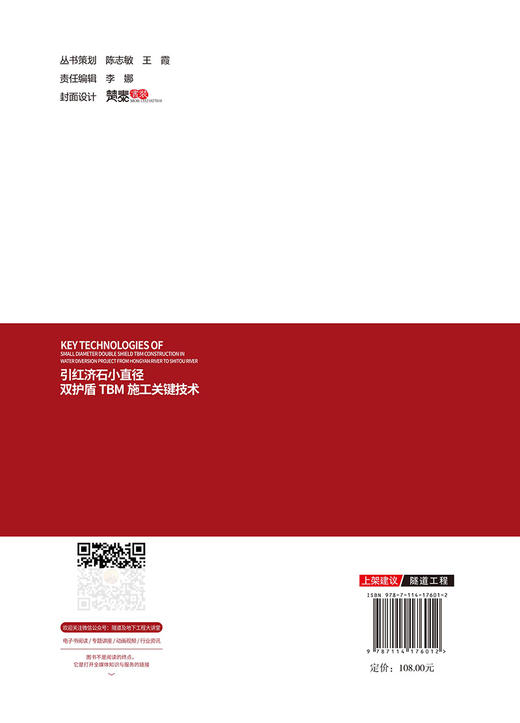 引红济石小直径双护盾TBM施工关键技术 商品图1