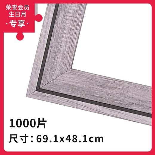 1000片平面拼图框 W1094 组合框 藕粉色 商品图0