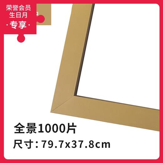 1000片全景平面拼图框 W1046  实色框 原木色 商品图0