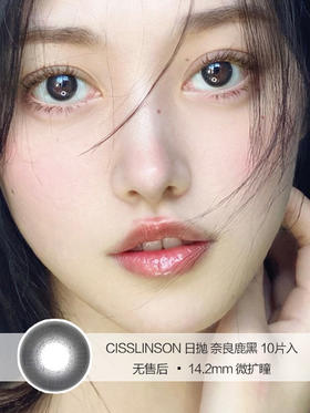 Cisslinson | 奈良鹿黑 | 美瞳日抛 | 10片入 | 无售后 | 14.2mm | 微扩瞳