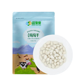 疆果果 酸奶葡萄干 175g 新疆