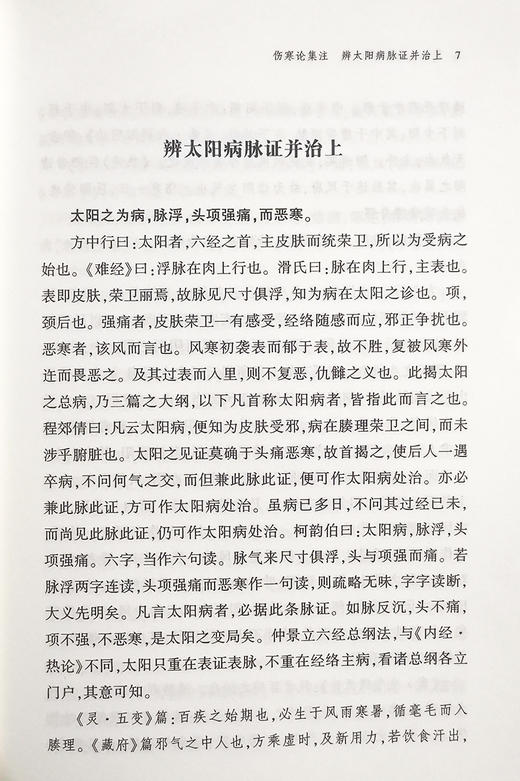 黄竹斋医书全集 一二三四册 黄竹斋 撰 中医学书籍 中医临床研究 中医伤寒论针灸 中医古籍出版社9787515223384 商品图4