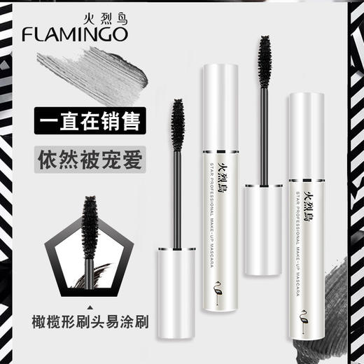 【特惠】火烈鸟大白杆明星浓密睫毛膏 商品图4