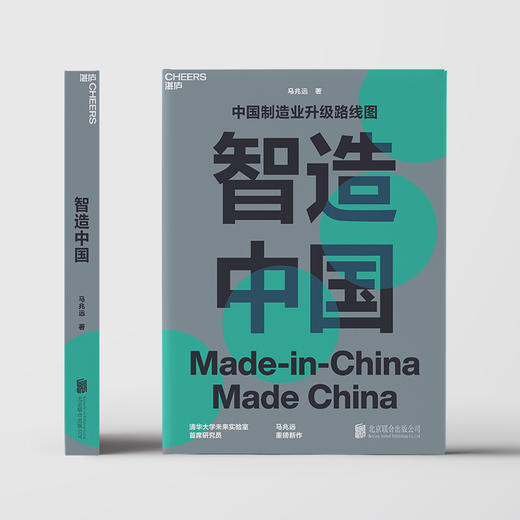 湛庐┃智造中国 商品图1