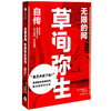 【半山书局】B14F  无限的网：草间弥生自传 商品缩略图0