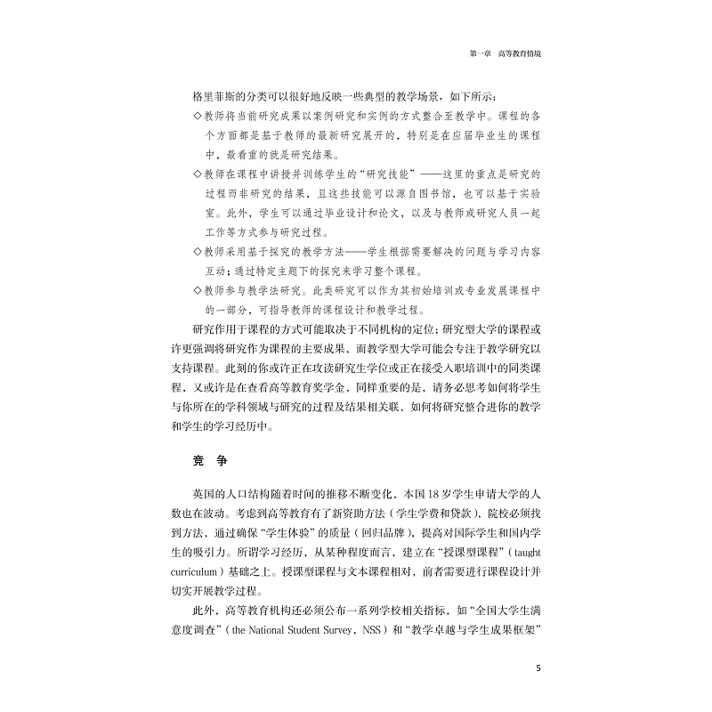 试读PDF-9787308217828(1-1)-设计学习:从课程模块到有效教学(第2版)_015.jpg