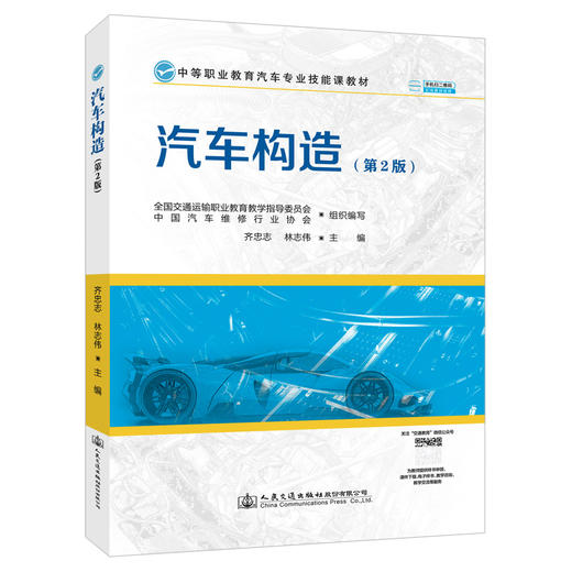 汽车构造（第2版） 商品图0