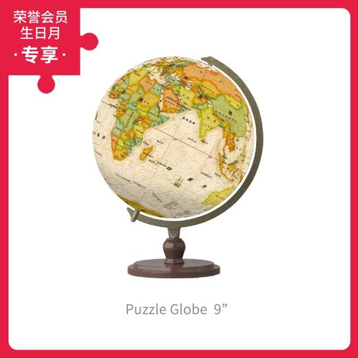 9寸540片 地球仪拼图 塑料拼图 A3032 黄色简体中文 商品图0
