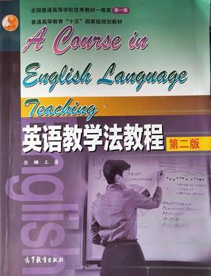 英语教学法教程第二2版 王蔷 高等教育出版社9787040186796 商品图0