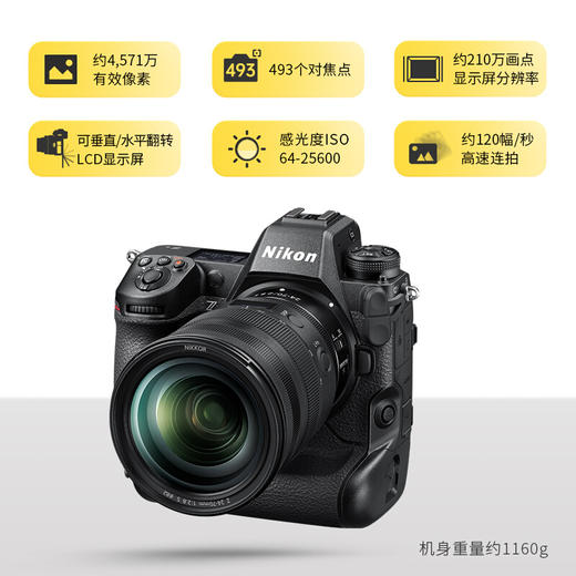 Nikon/尼康Z9单机身 8K视频 专业旗舰全画幅相机全新行货（未税价） 商品图7