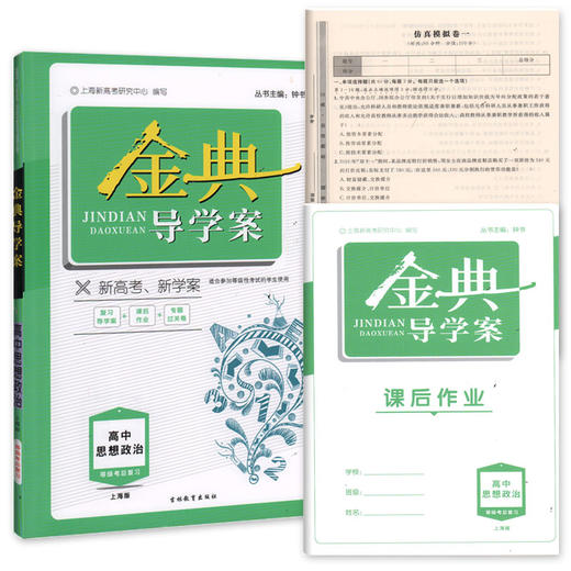 初中任选 钟书jin牌 金典导学案 六七八九年级 上下册语文数学英语物理化学 商品图6