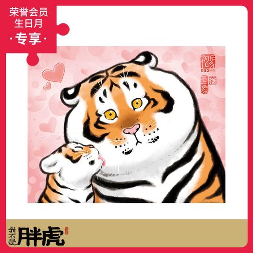 500片平面拼图 塑料拼图 H2655 我不是胖虎-亲一下 商品图0