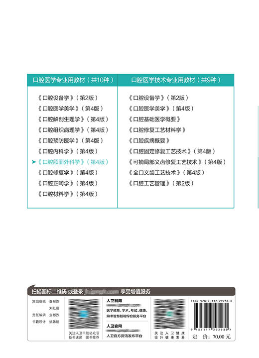 口腔颌面外科学（第4版）（“十三五”全国高职高专口腔医学和口腔医学技术专业规划教材） 商品图2