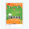 任选 钟书金牌小学生口算天天练一二三四五年级上下册全套 1-5年级 商品缩略图3