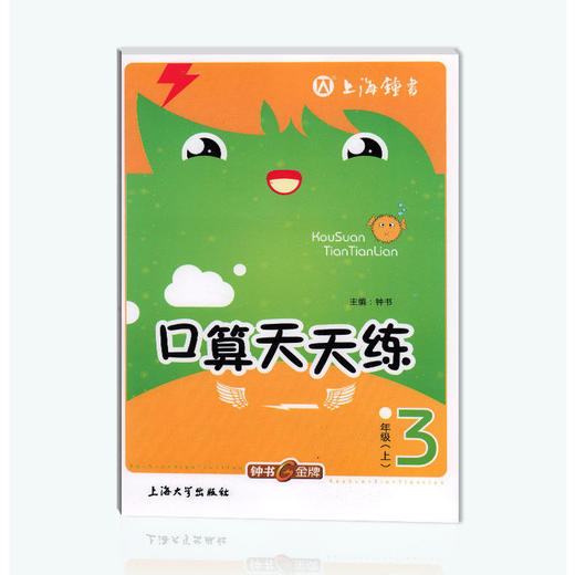 任选 钟书金牌小学生口算天天练一二三四五年级上下册全套 1-5年级 商品图3