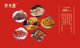 如虎添翼卤菜礼包