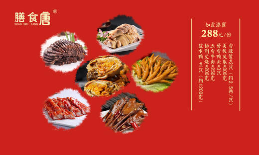 如虎添翼卤菜礼包 商品图0