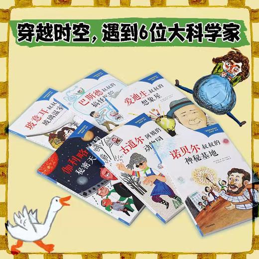 【7-10岁】爱因斯坦叔叔的侦探所 第二辑（共6册） 穿越时空 了解影响人类的科学大发现 商品图2