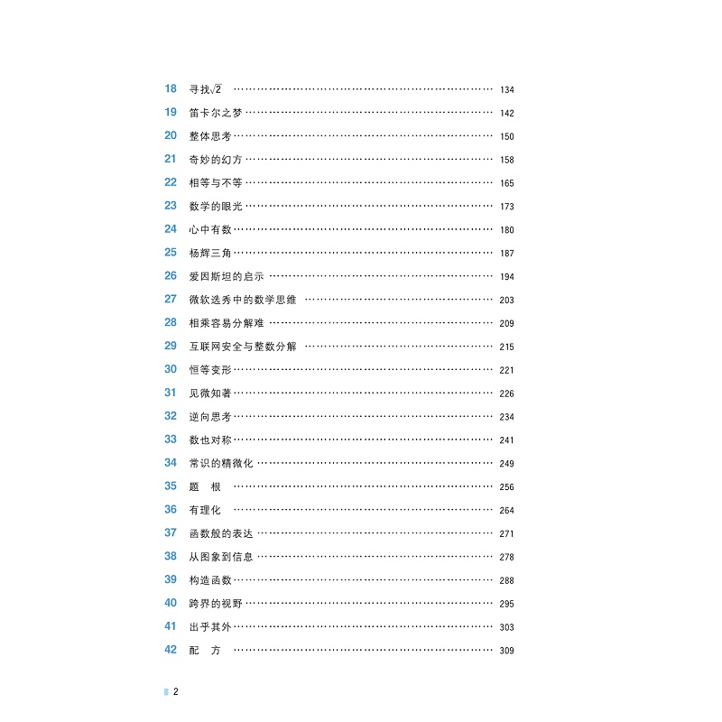 黄东坡讲初中数学(代数奇思)试读本_005.jpg