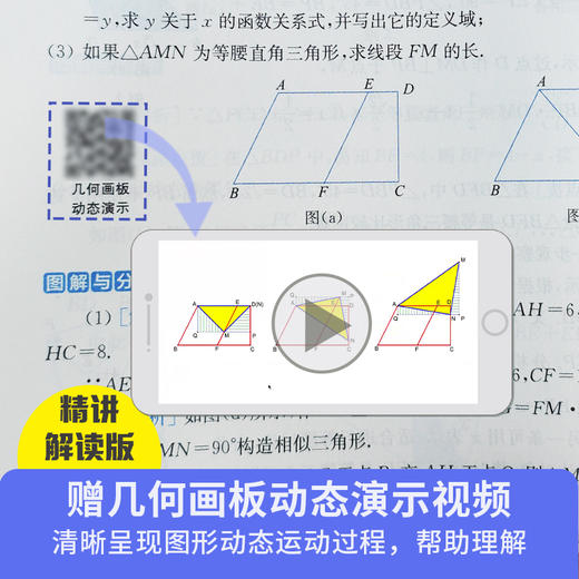 图解中考数学压轴题2本套装（精讲解读版+强化训练版） 商品图2