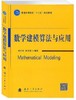 数学建模算法与应用 司守奎 国防工业出版社 9787118076479 商品缩略图0