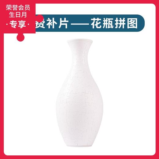 花瓶拼图 商品图0