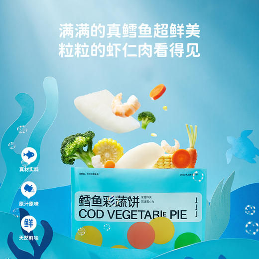 萌小丸大西洋真鳕鱼新鲜冷冻鳕鱼彩蔬饼宝宝婴儿辅食小包装240g 商品图1