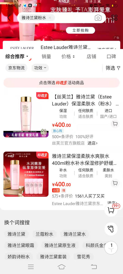 雅诗兰黛粉水 爽肤水女 补水保湿 舒缓修护收缩毛孔 化妆水400ml 商品图12